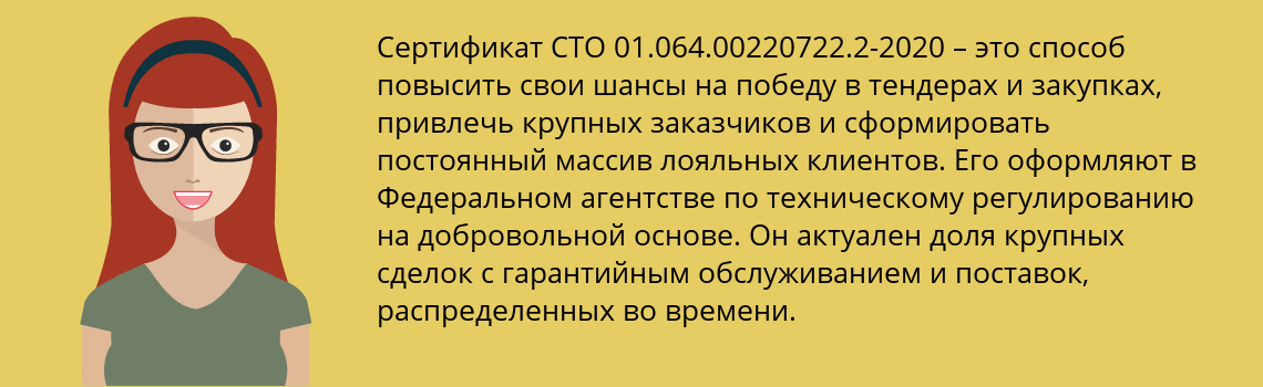 Получить сертификат СТО 01.064.00220722.2-2020 в Киржач